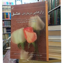رازهایی