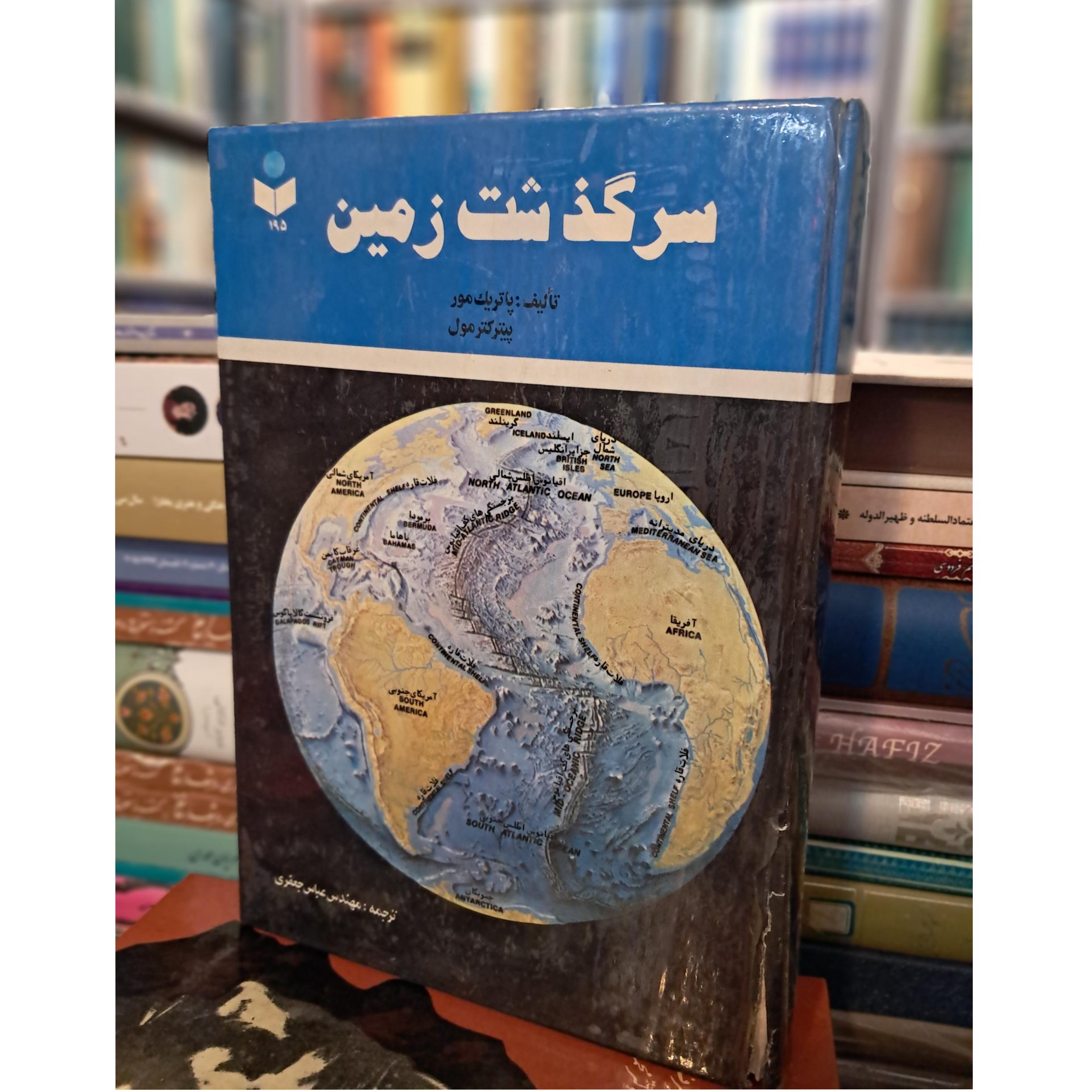 کتاب سرگذشت زمین