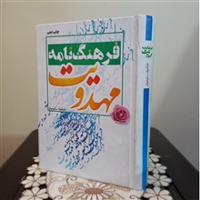 فرهنگ