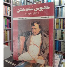 محبوس