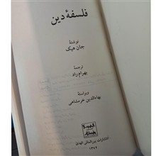 فلسفه