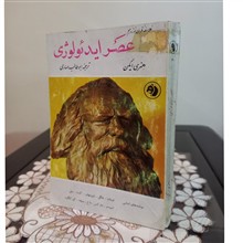 عصر
