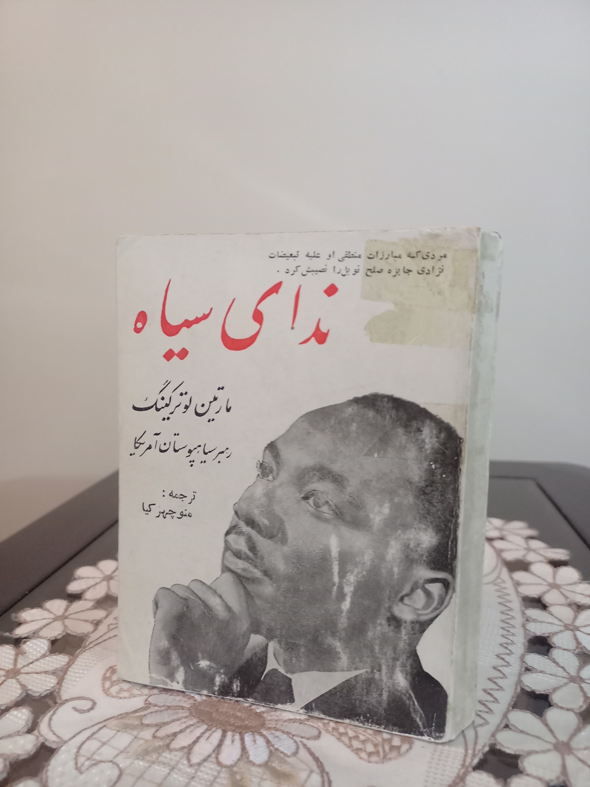 ندای سیاه (مارتین لوترکینگ)