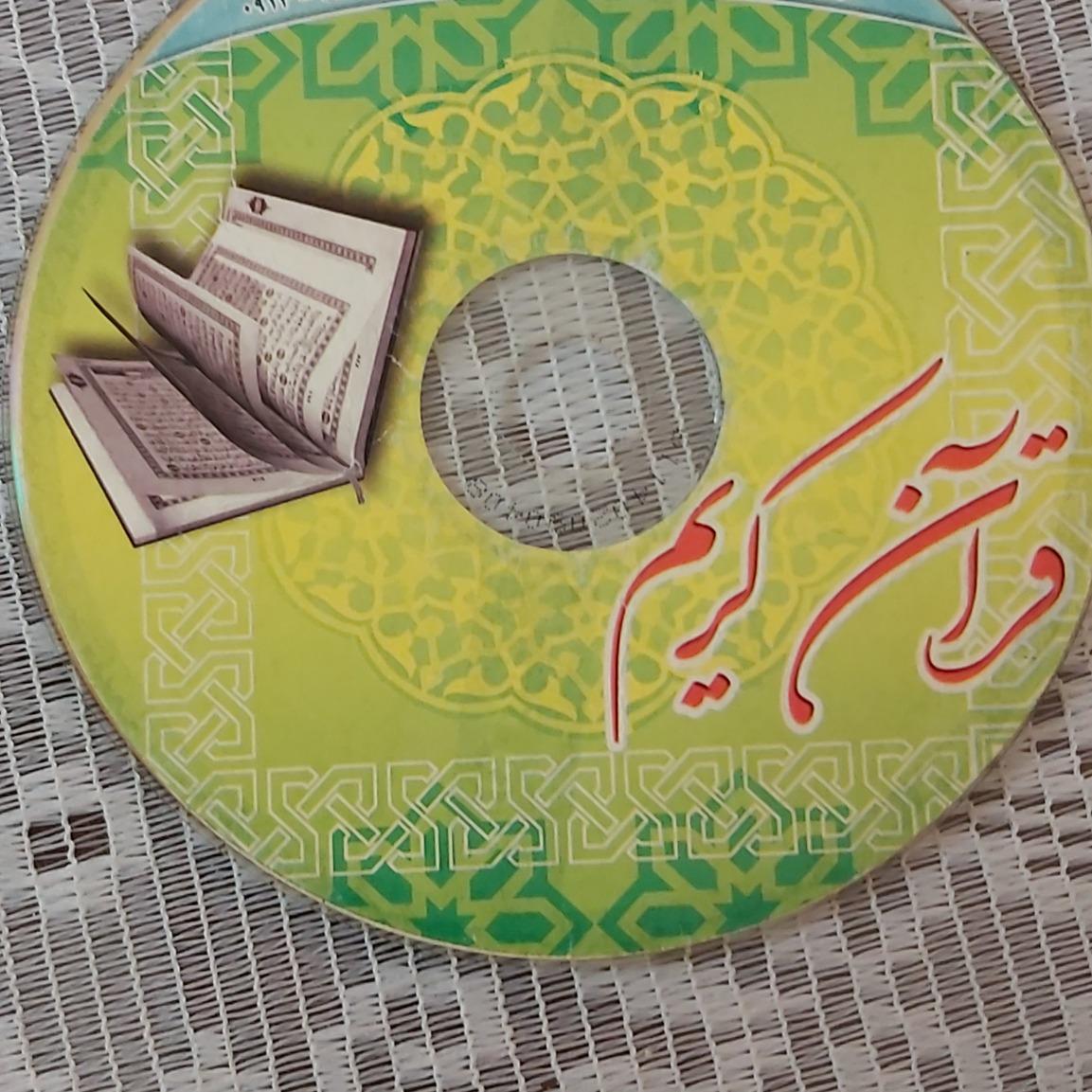 قرآن کریم سی دی