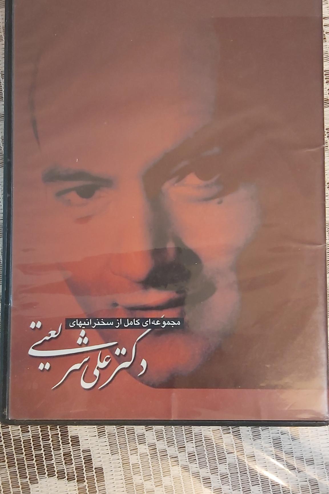 مجموعه کامل سخنرانیهای دکتر شریعتی