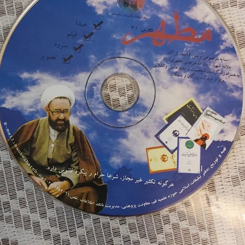 کلیه آثار شهید مطهری و سخنرانی های او