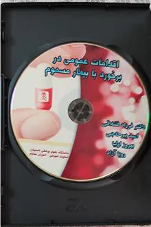 اقدامات