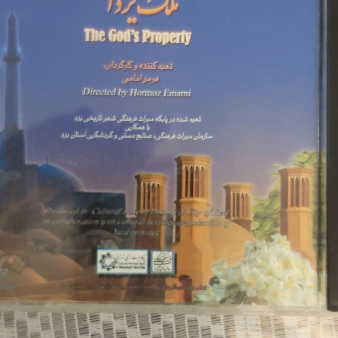فیلم مستند ملک یزدان