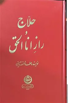 حلاج