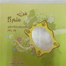 من