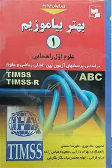 بهتر