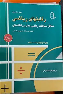 رقابتهای
