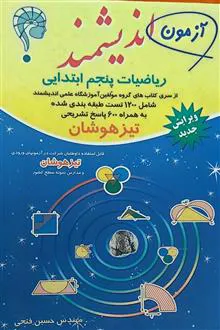 آزمون