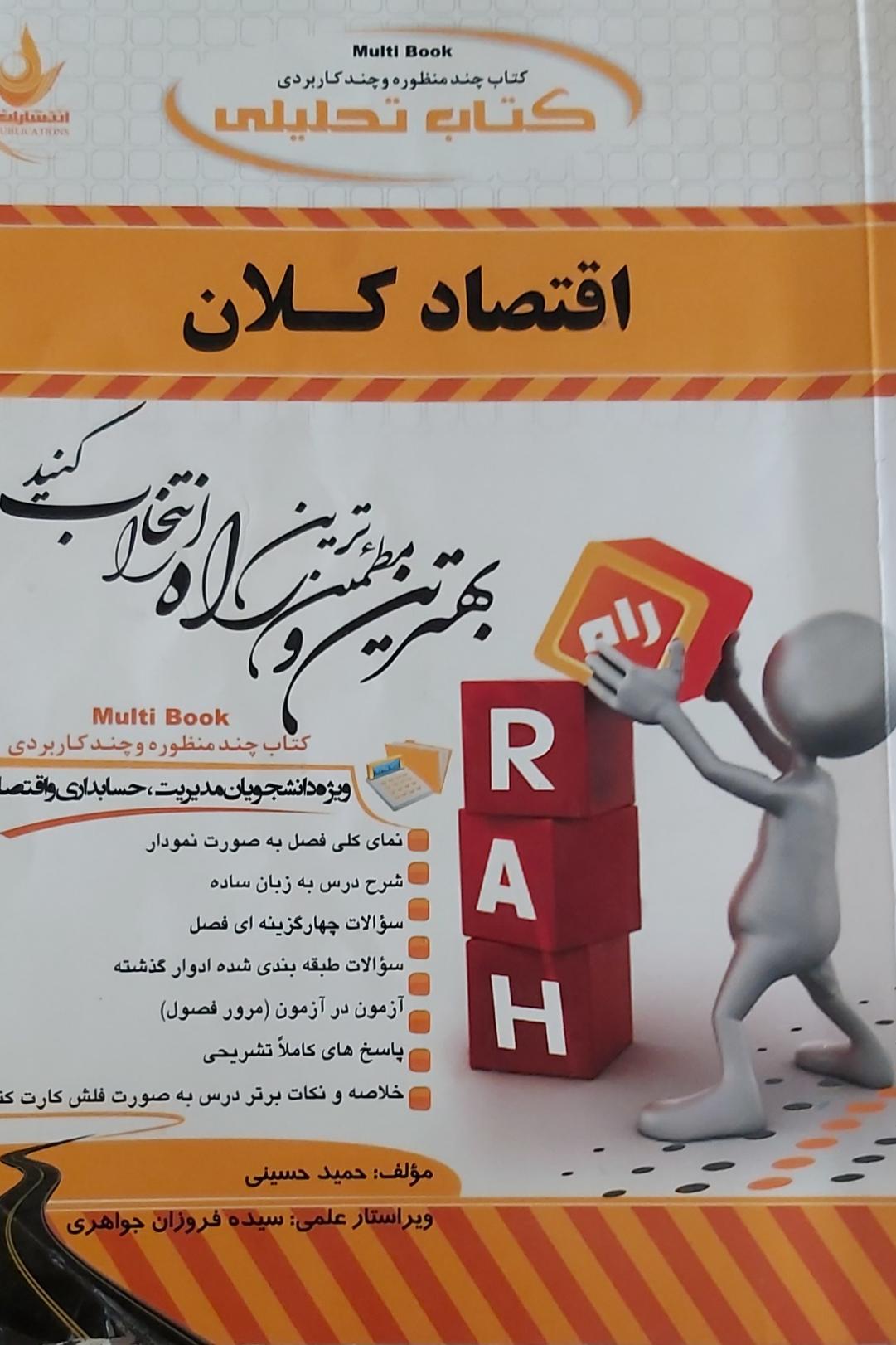مدیریت اسلامی و الگوهای آن انتشارات راه