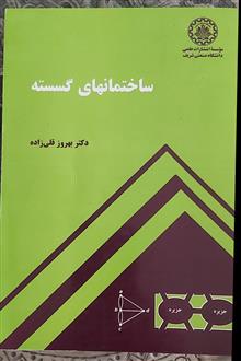 ساختمانهای