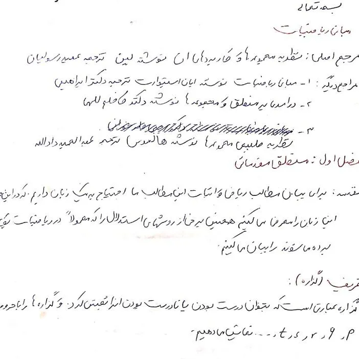 مبانی ریاضیات پیام نور