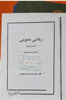ریاضی