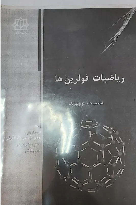 ریاضیات فلورین ها شاخص های توپولوژیک