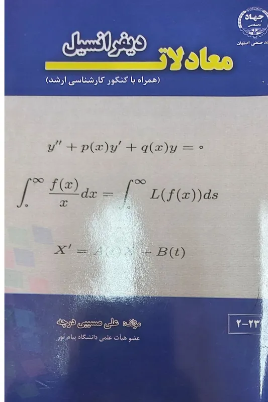 معادلات دیفرانسیل علی مسیبی
