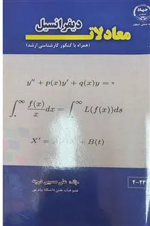 معادلات