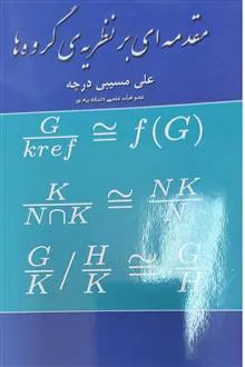 مقدمه
