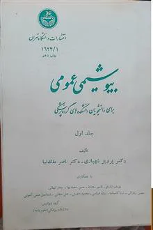 بیوشیمی