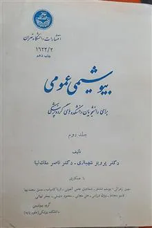 بیوشیمی