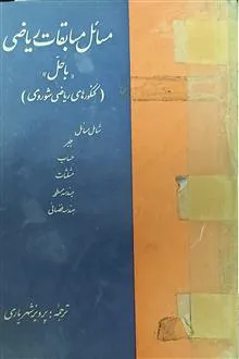 مسائل