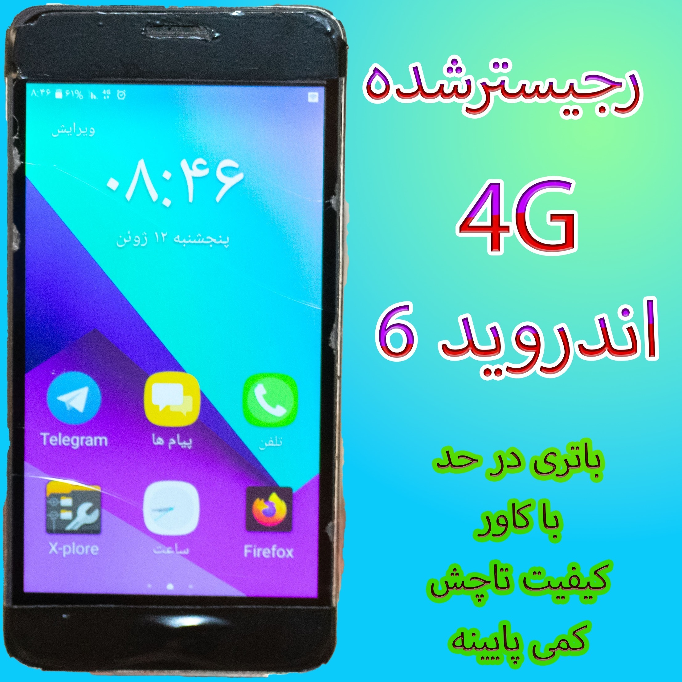 گوشی سامسونگ Grand Prime Plus / G532