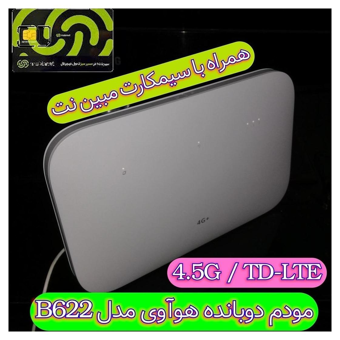 مودم B622 هوآوی آنلاک هم TD-LTE هم 4.5G با هدیه
