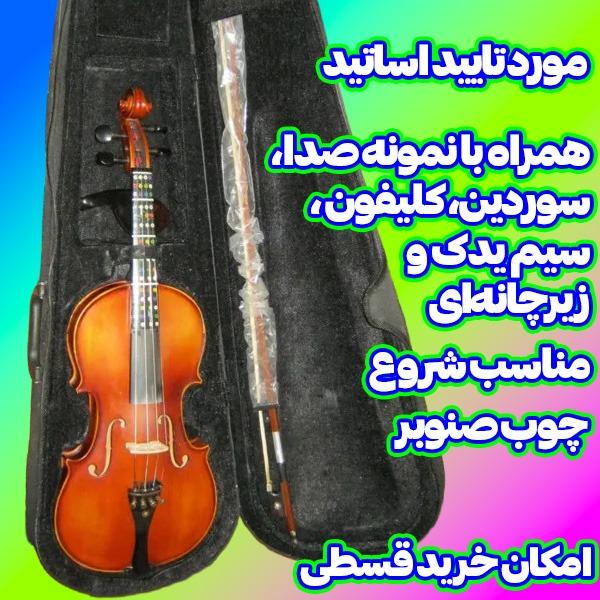 ویولون 4/4 طرح استرادیریوس