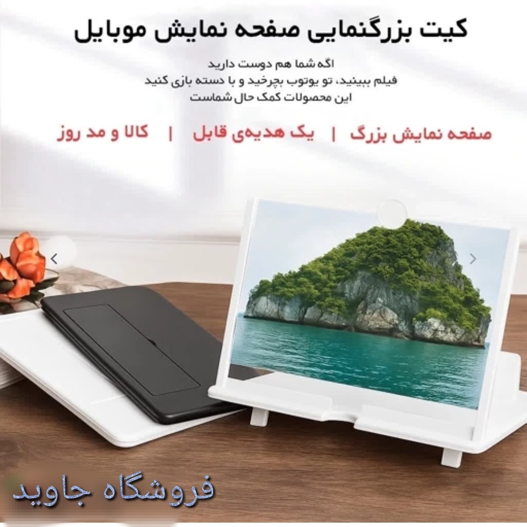 کیت بزرگنمایی صفحه موبایل