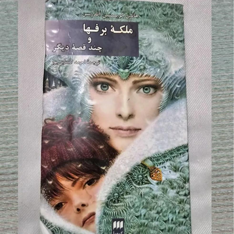 مزایده رمان ملکه برفها و چند قصه دیگر