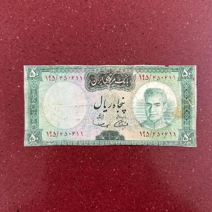 اسکناس 50 ریالی شکارگاهی