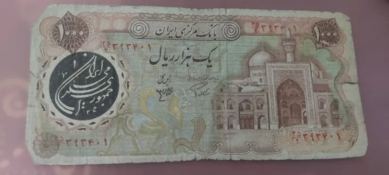 مزایده اسکناس 1000 ریالی بارگاهی