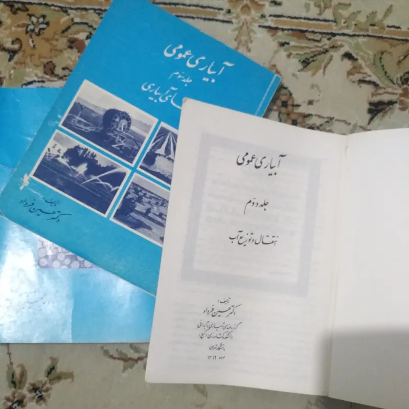 سه جلد کتاب دانشگاهی آبیاری قدیمی