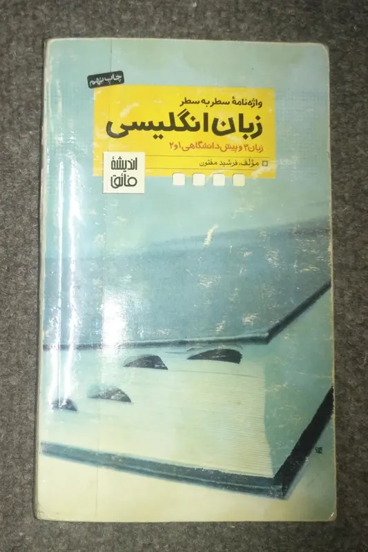 (( دیکشنری جیبی ))