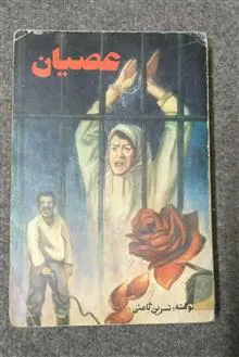 رمان