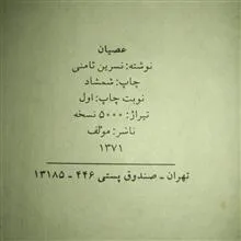 رمان