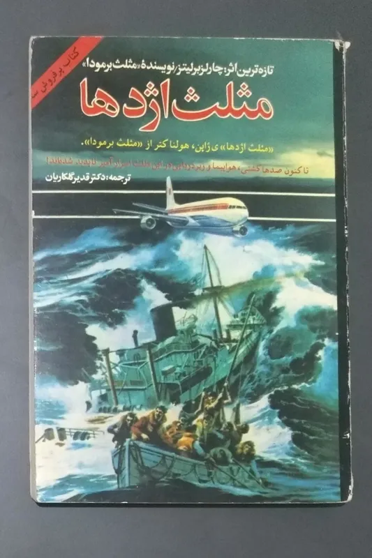 (( مثلث اژدها ))