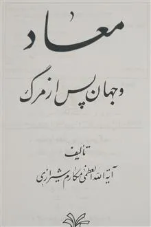 معاد