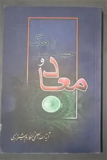 معاد