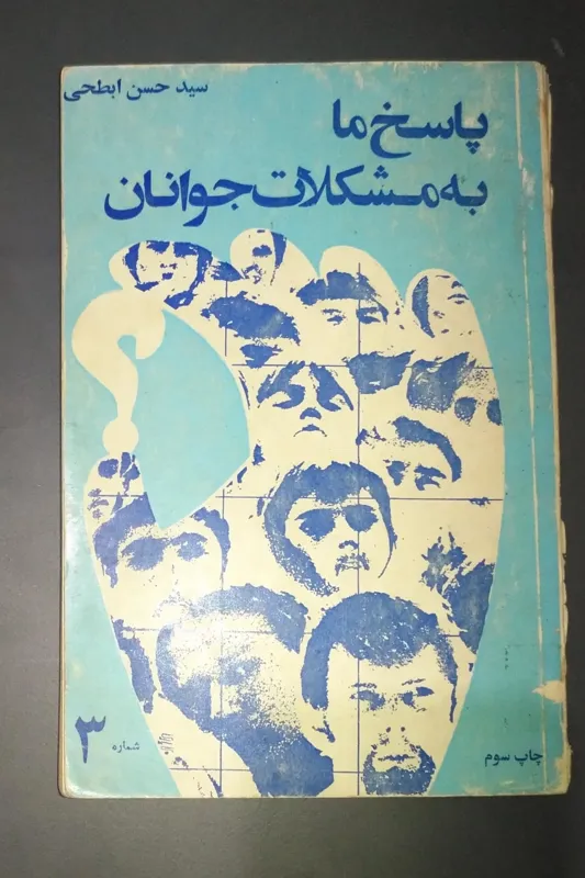 پاسخ ما به مشکلات جوانان