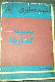مجموعه