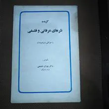 ))گزیده