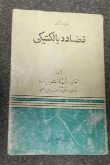 تضاد