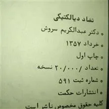 تضاد