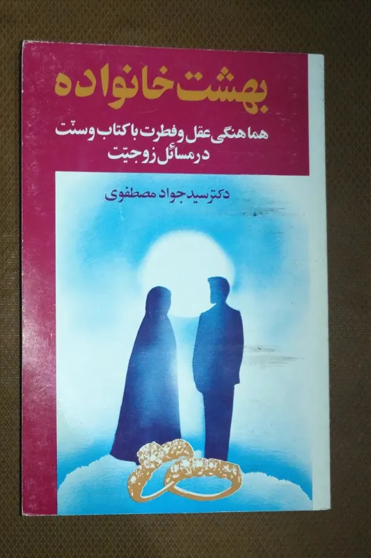 (( بهشت خانواده ))