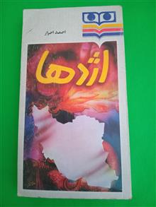اژدها