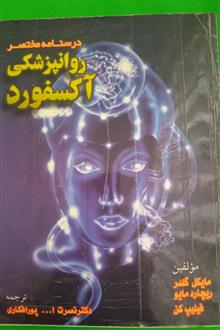 روانپزشکی